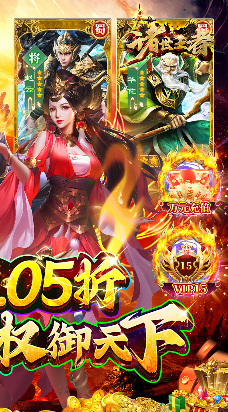 诸世王者(0.05折金票福利版)截图2