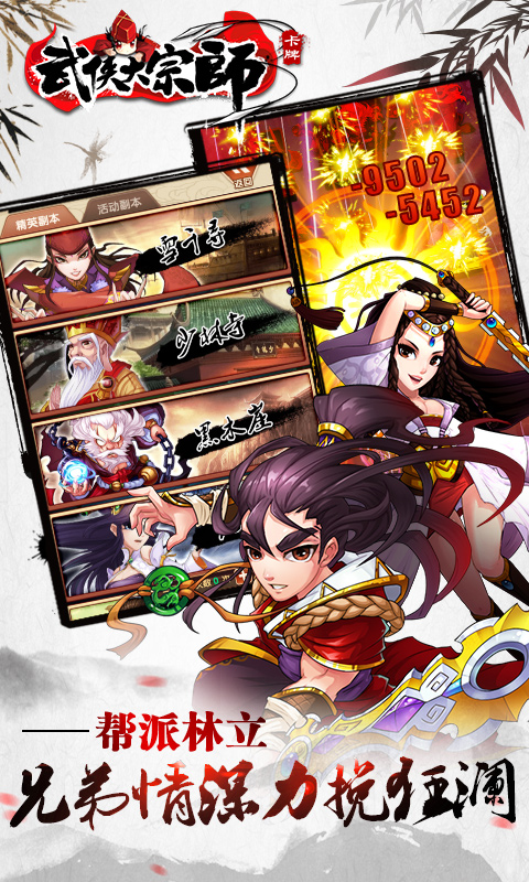 武侠大宗师截图3