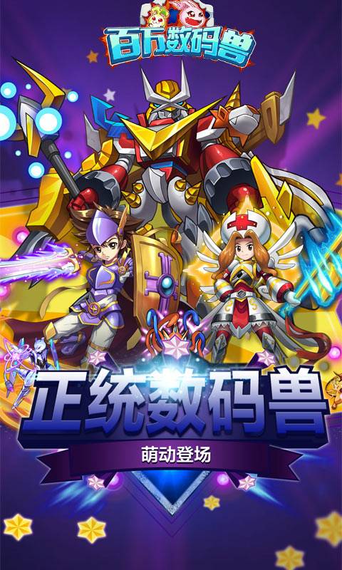 百万数码兽截图1