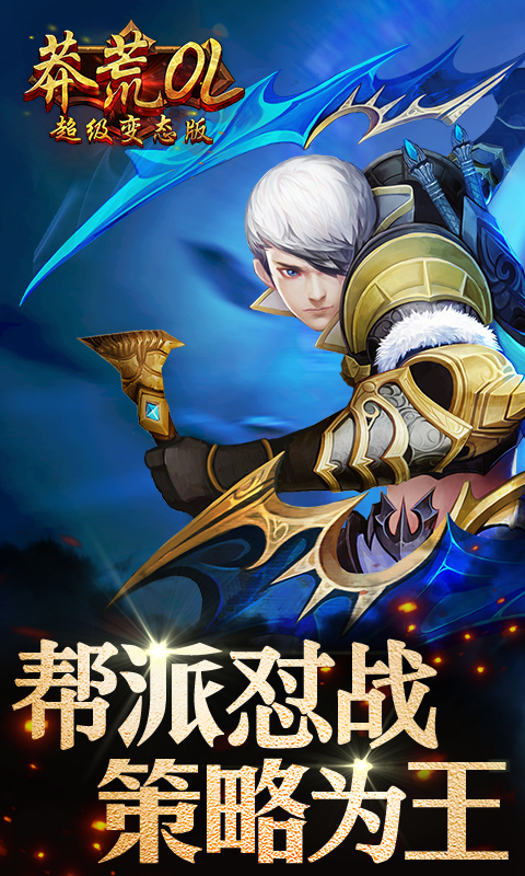 莽荒OL超级变态版截图3