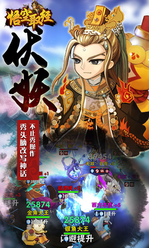 悟空取经截图1