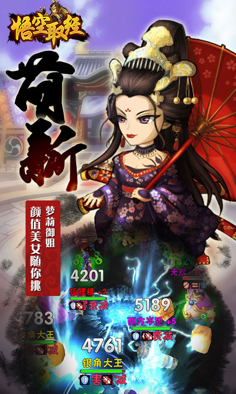 悟空取经截图4