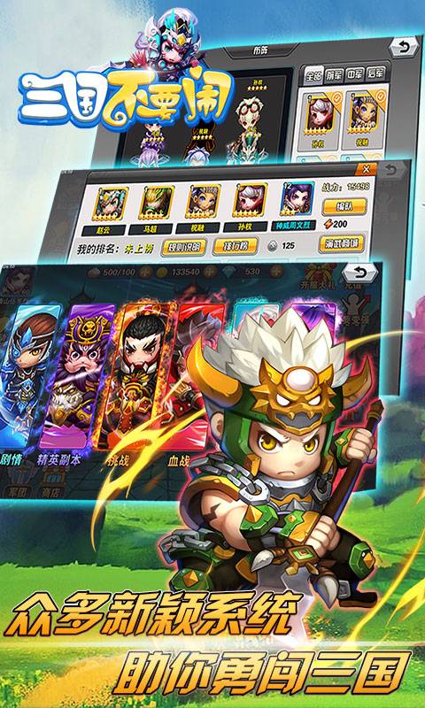 三国不要闹截图2