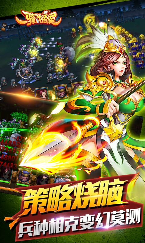 一骑戏诸侯截图1
