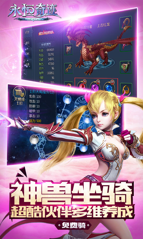 永恒奇迹截图2