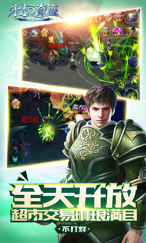 永恒奇迹截图3