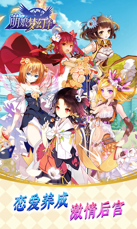 萌娘梦幻季截图1