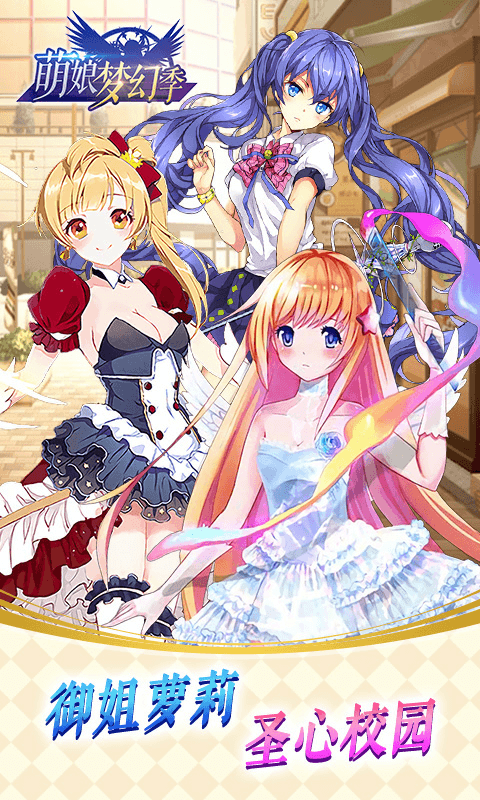 萌娘梦幻季截图3