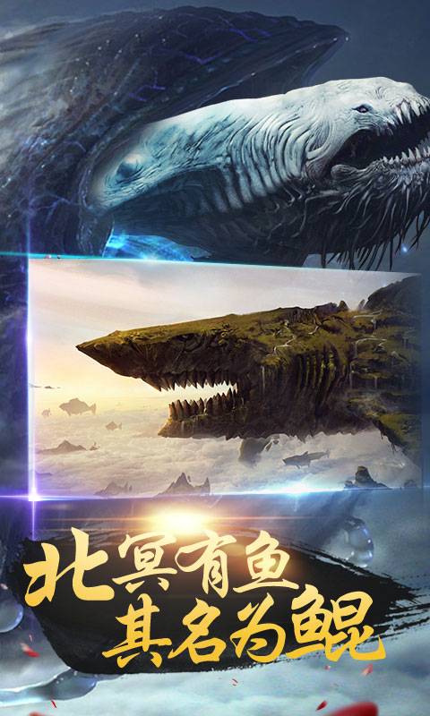 北冥有鲲截图1