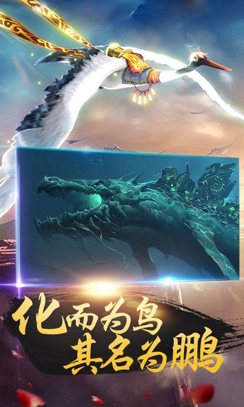 北冥有鲲截图3