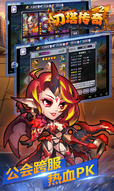 刀塔传奇2截图1