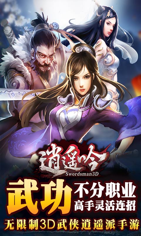 逍遥吟截图1