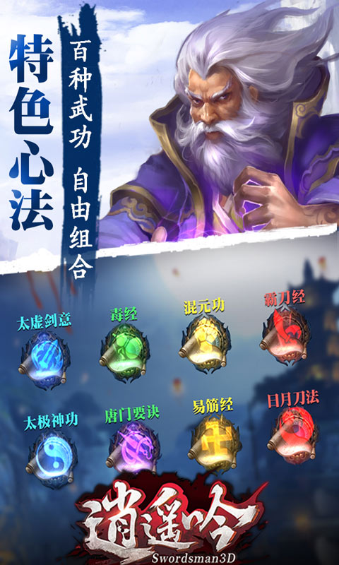 逍遥吟截图3