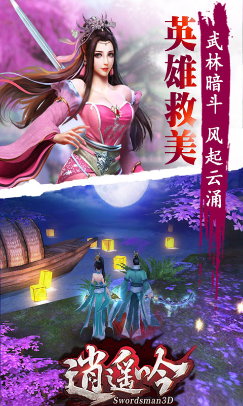 逍遥吟截图4