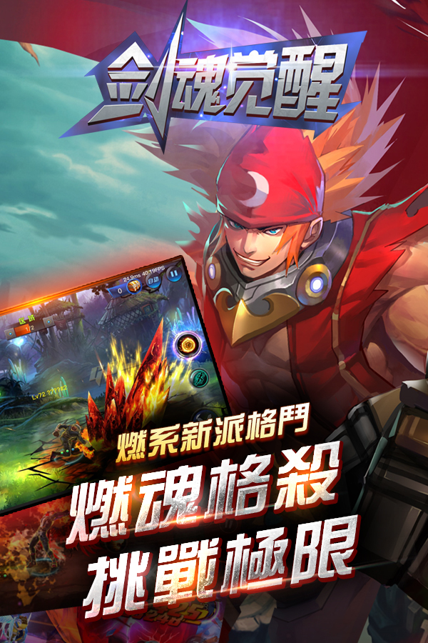 剑魂觉醒截图2