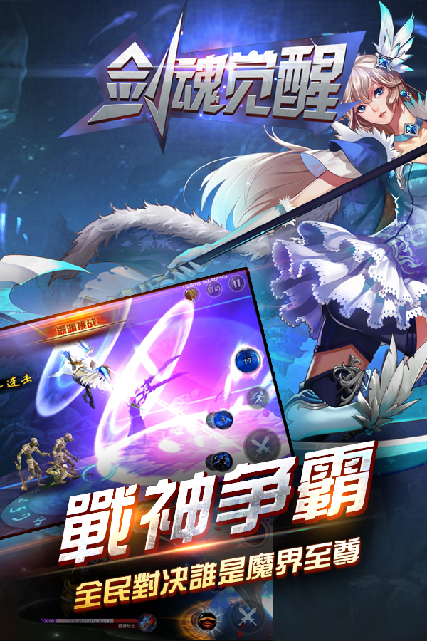 剑魂觉醒截图3