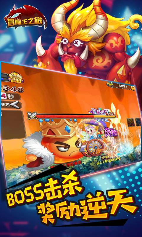 冒险王之旅截图2