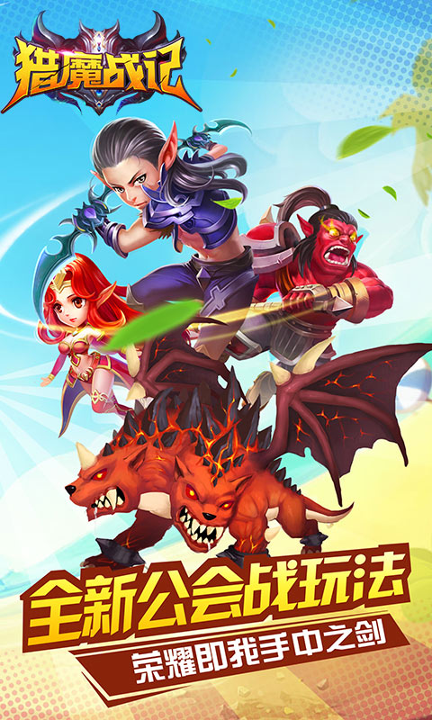猎魔战记截图1