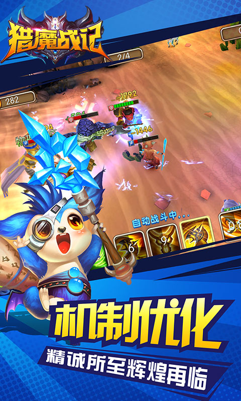猎魔战记截图2