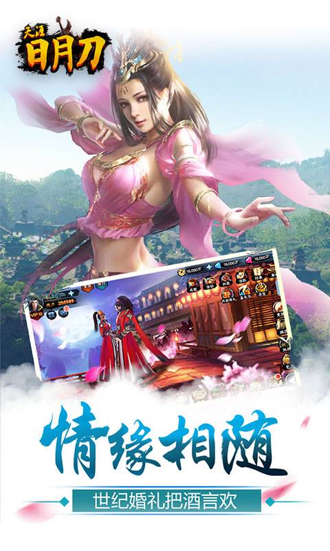 天涯日月刀截图3
