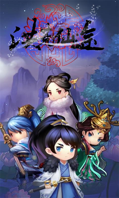 洪荒仙途截图4