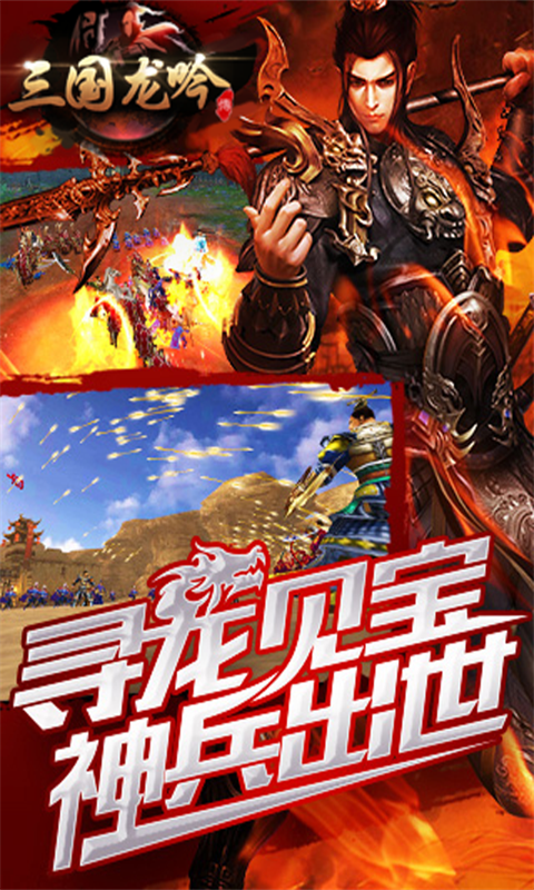 三国龙吟传截图1