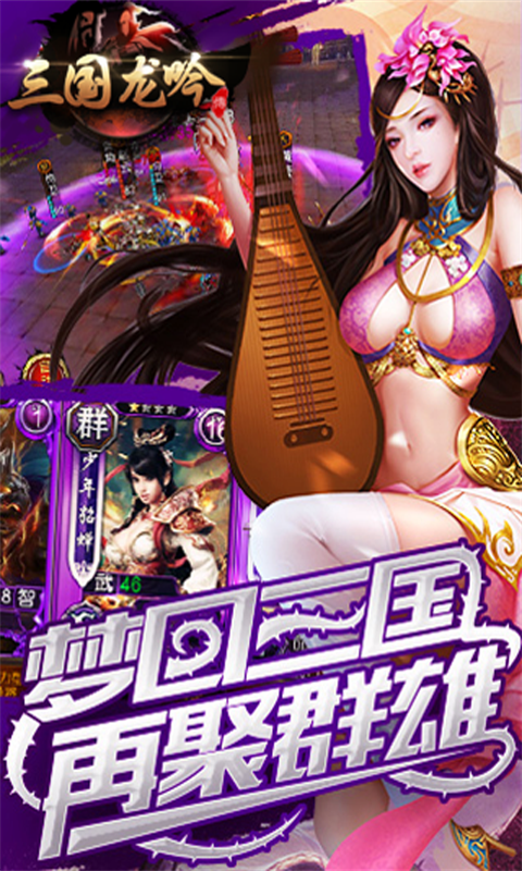 三国龙吟传截图2