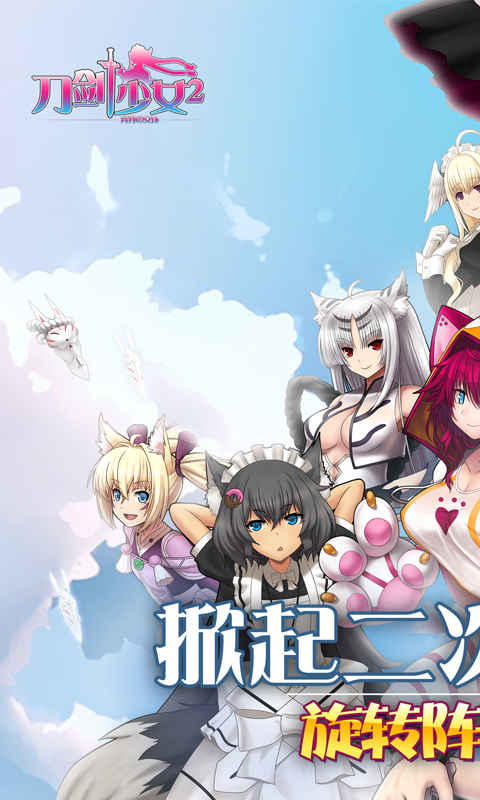 刀剑少女2截图1