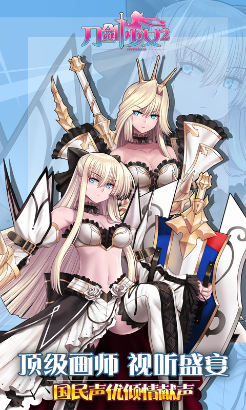 刀剑少女2截图4