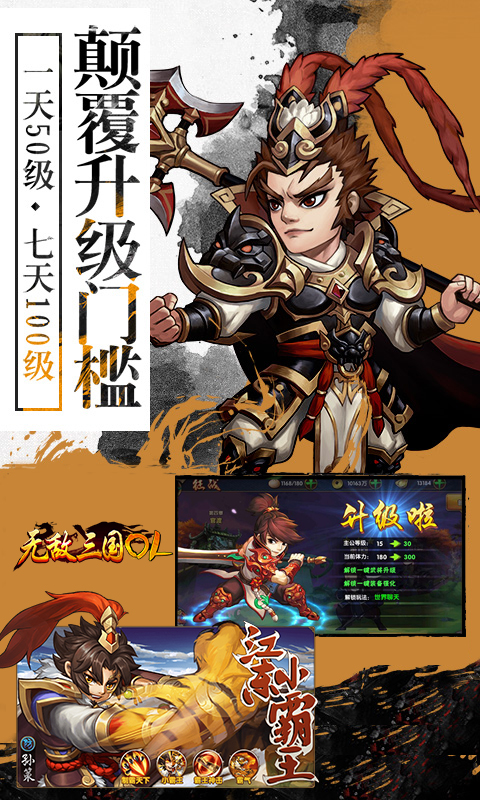 无敌三国截图4