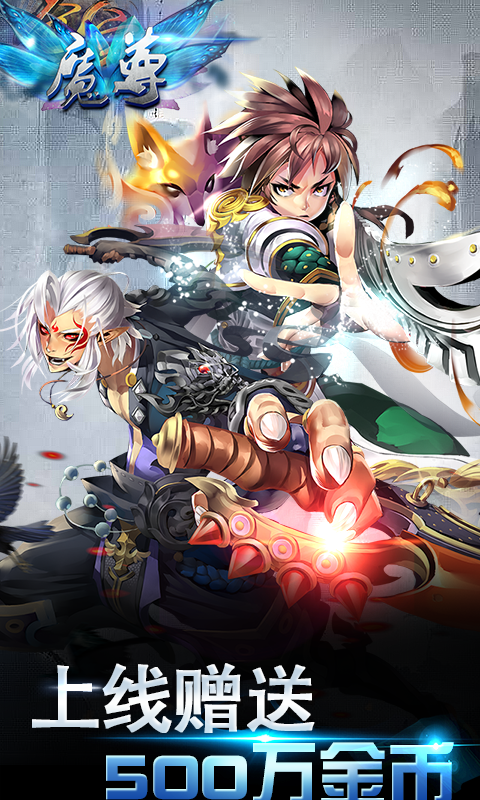 魔尊截图3