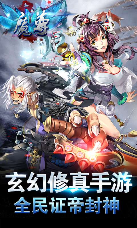 魔尊截图4