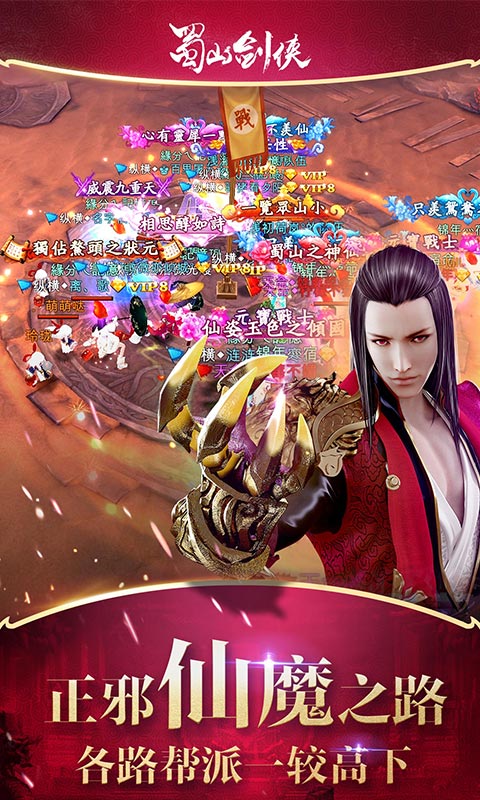 蜀山剑侠截图4