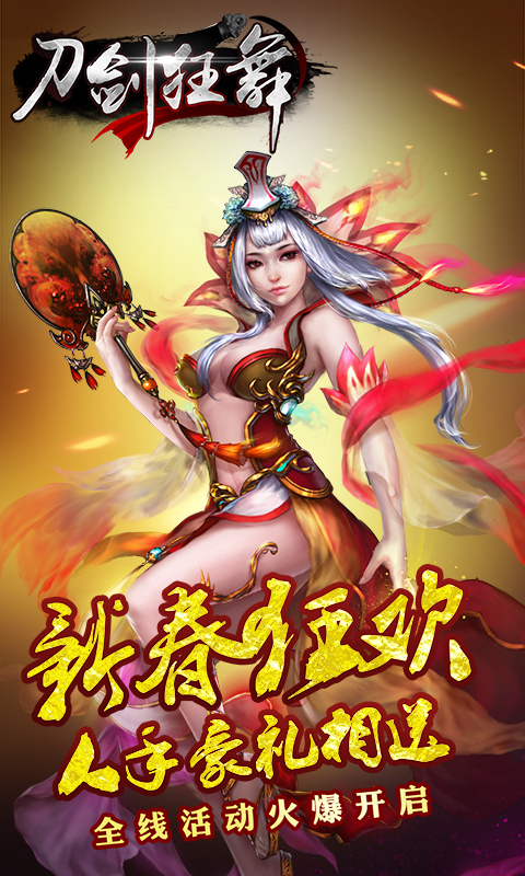 刀剑狂舞截图1
