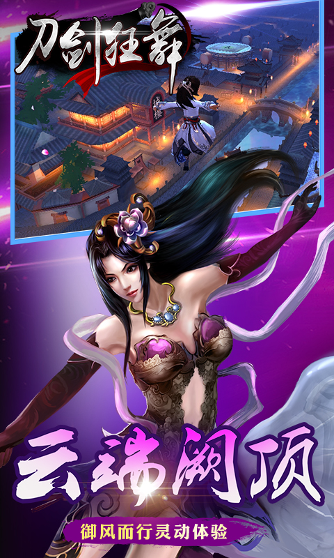 刀剑狂舞截图2