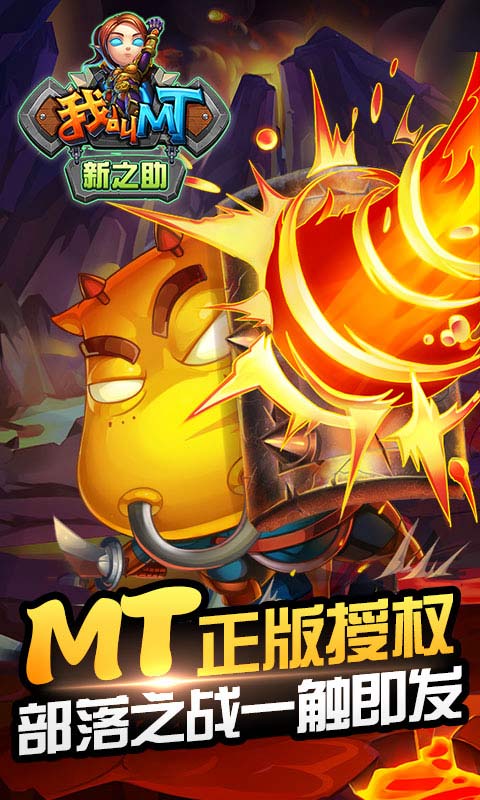我叫MT新之助截图1