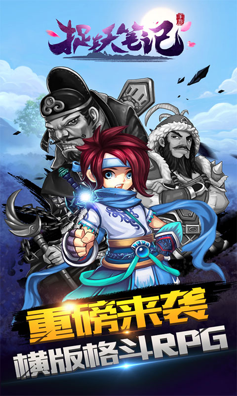 捉妖笔记截图1