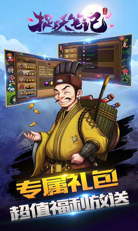 捉妖笔记截图2
