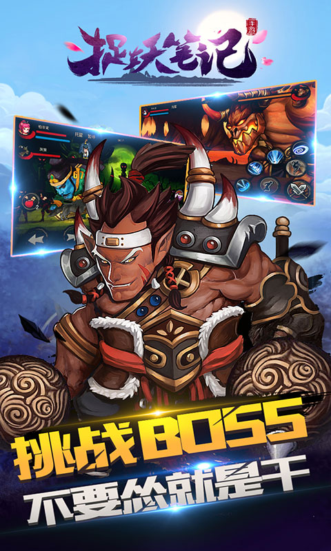 捉妖笔记截图4