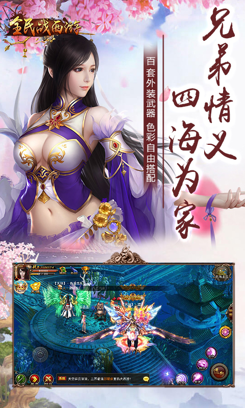 全民战西游截图4