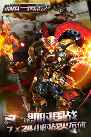 激战三国志2截图2