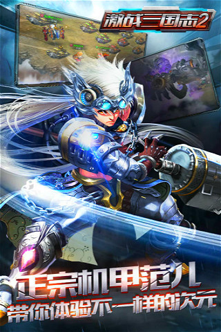 激战三国志2截图3