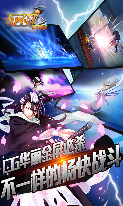 死神加强版截图1