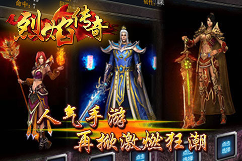 烈焰传奇截图3