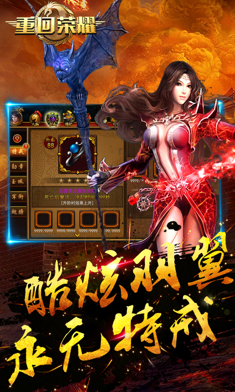重回荣耀截图3