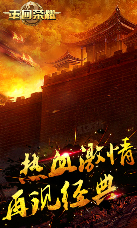 重回荣耀截图4
