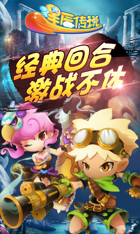 星辰传说截图1