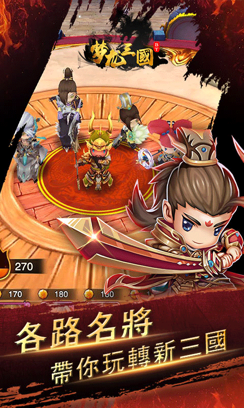 梦龙三国截图1