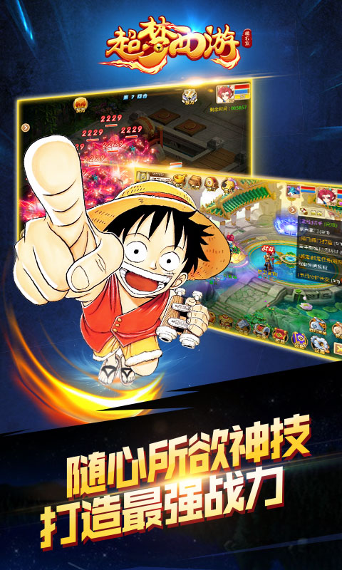 超梦西游橘右京截图3