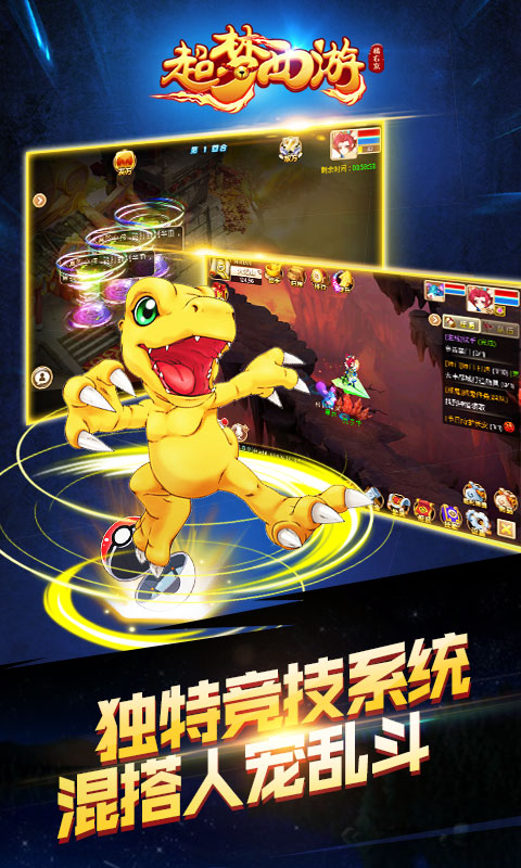 超梦西游橘右京截图4